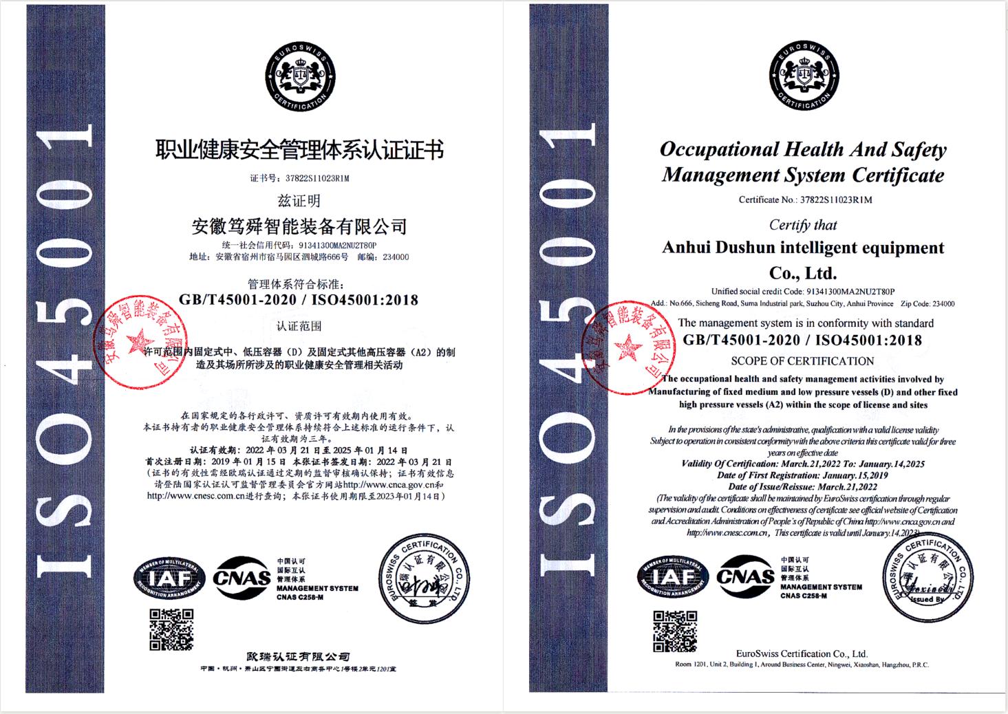 職業(yè)健康安全管理體系認(rèn)證證書(shū)